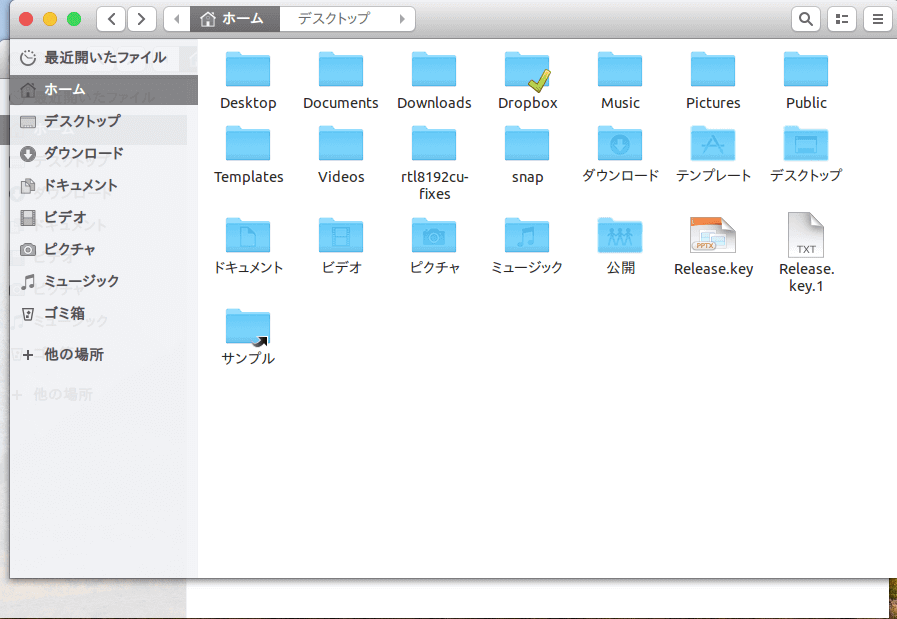 Ubuntu 17.10Mac風のファイル画面