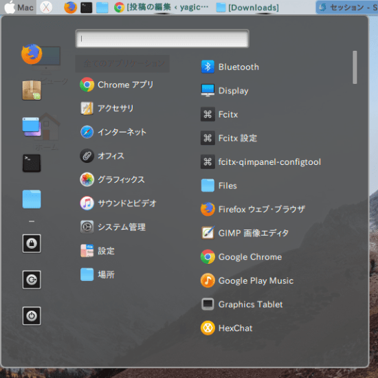 Linux Mint Cinnamon macbuntu化でのメニュー画面。