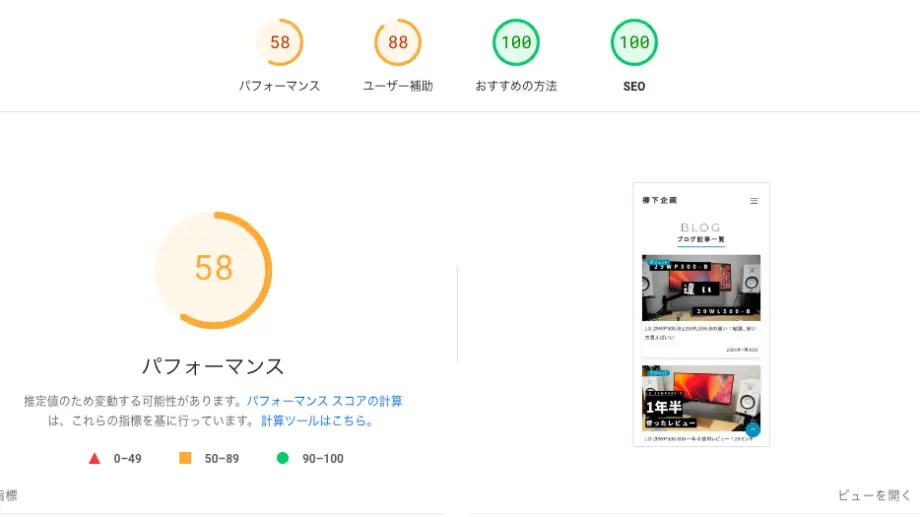 PageSpeed insights画面